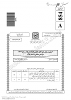 دانلود رایگان سوالات دکتری سراسری طراحی صنعتی 1404